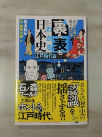 裏も表もわかる日本史