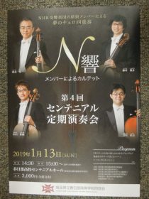 第４回Ｎ響ご案内リーフレット