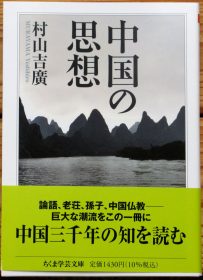 村山先生著「おもて」