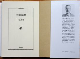 村山先生著「おもて開いたページ」