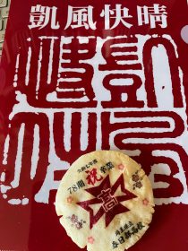 記念品のクリアファイルとおせんべい