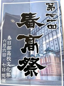 春高祭チラシ（表面）