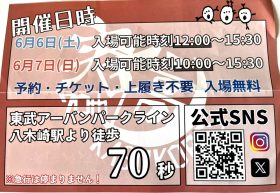 春高祭チラシ（裏面）